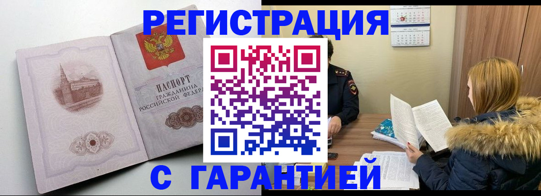 временная регистрация гарантия в Полярных Зорях