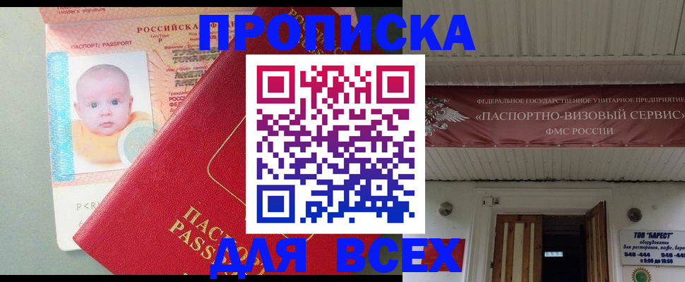 прописка от собственника в Полярных Зорях