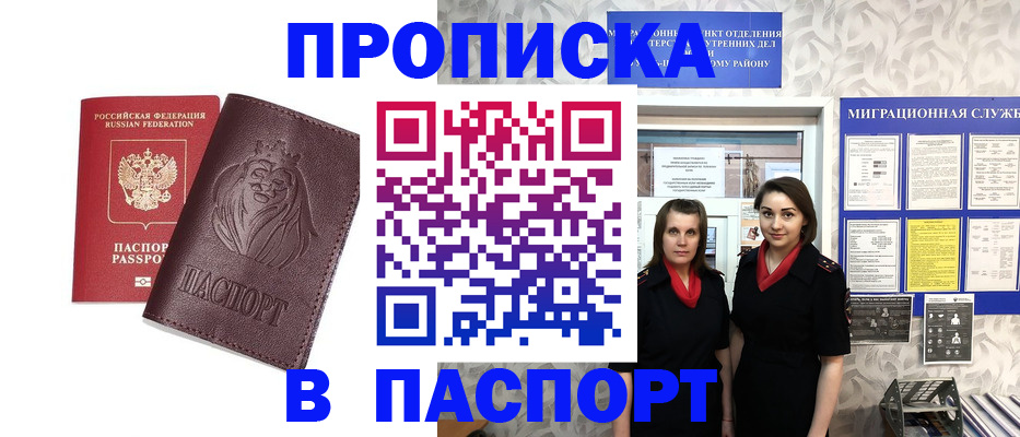 временная регистрация надежно в Полярных Зорях