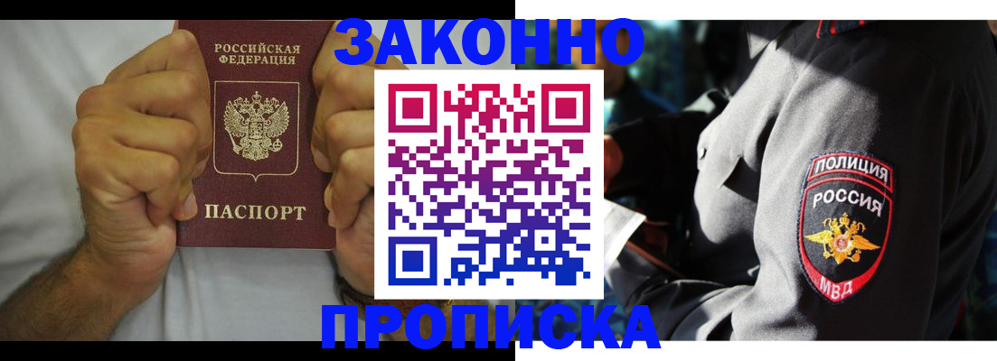 прописка от собственника в Полярных Зорях